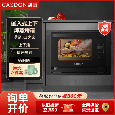 CASDON/凯度ST28B-S7黑色嵌入式蒸烤箱