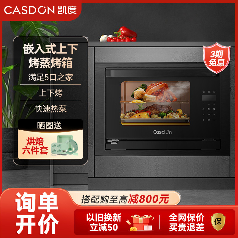 CASDON/凯度ST28B-S7黑色嵌入式蒸烤箱