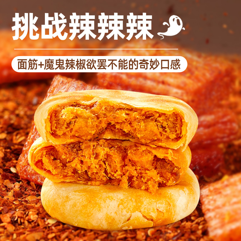 ABD疯狂肉松饼420克/箱*2箱(约24枚) 香辣味 外皮酥薄 肉松满满 办公室零食下午茶夜宵