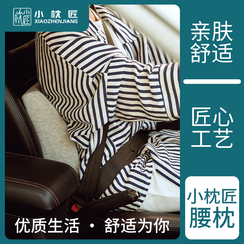 小枕匠 办公室腰枕汽车椅子靠背垫座椅靠背久坐腰枕靠枕午睡枕