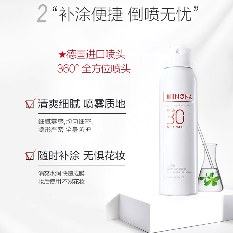 薇诺娜 清透水感防晒喷雾SPF30PA+++120ml高清大图