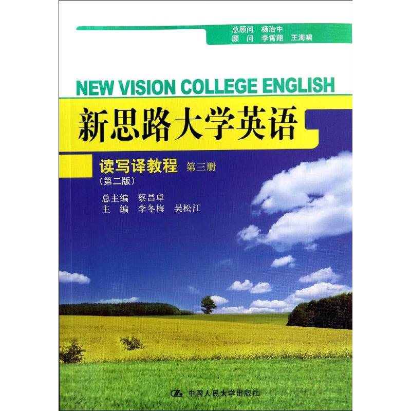 【M】第3册(第2版)/李冬梅/新思路大学英语视听说-9787300196442
