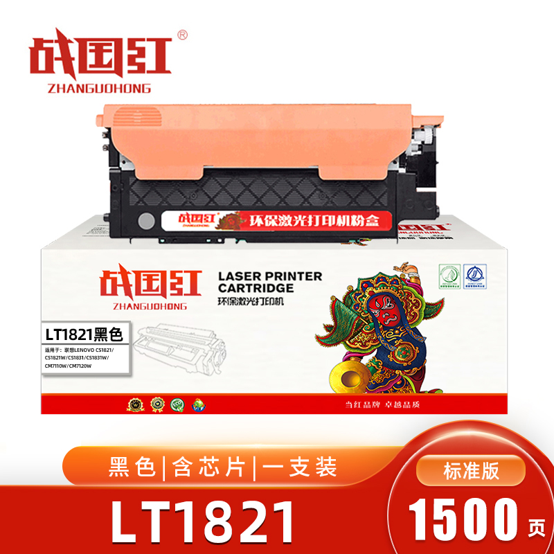 战国红LT1821粉盒 联想Lenovo CS1821W/CS1831/CM7120W黑色含芯片 盒高清大图