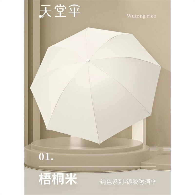 天堂伞 晴雨两用三折叠雨伞男女学生钢骨太阳伞 336梧桐米