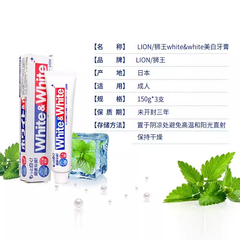 日本狮王White大白牙膏成人含氟亮白防蛀去渍牙垢薄荷味150g*3高清大图