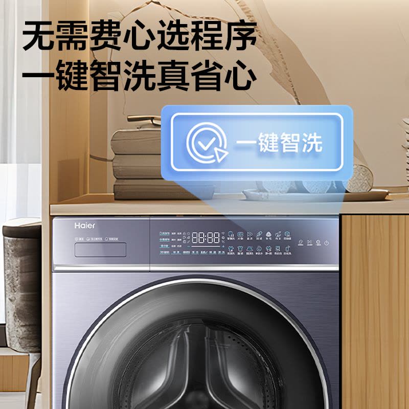 海尔(Haier)云溪系列 直驱变频 活水精华洗 滚筒洗衣机 智能投放 大筒径 XQG100-BLDE566BU1图片