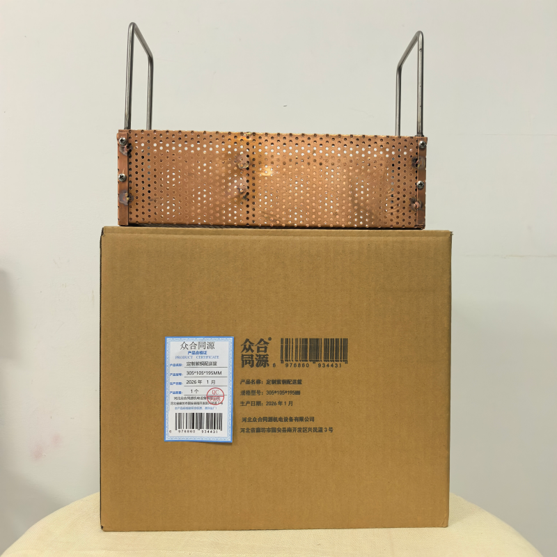 众合同源 定制紫铜配送筐 305*105*195MM 个高清大图
