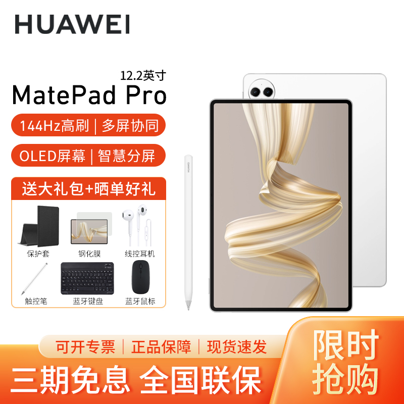 【套餐】HUAWEI MatePad Pro 12.2英寸 柔光版 WiFi 12GB+512GB 宣白+原笔