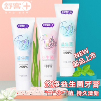 舒客克益生菌牙膏抑菌洁白牙齿去牙渍牙垢牙菌斑黄牙清新口气情侣学生成人家用家庭装3支