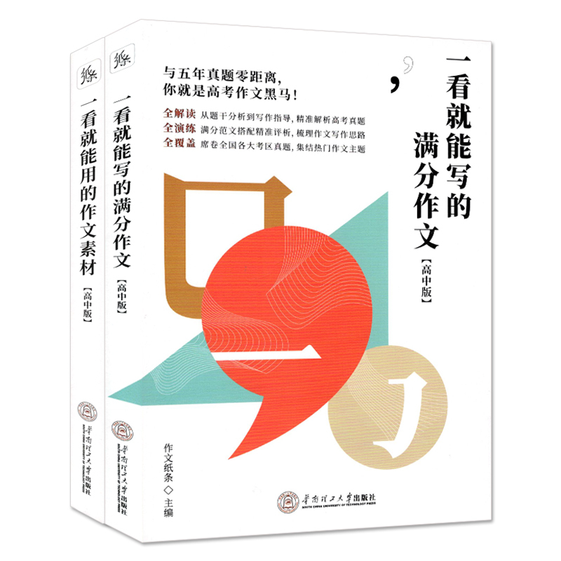 [正版]2本备考2023作文纸条高中版一看就能写的满分作文一看就能用的作文素材高考真题作文高中一二三年级语文作文大全范