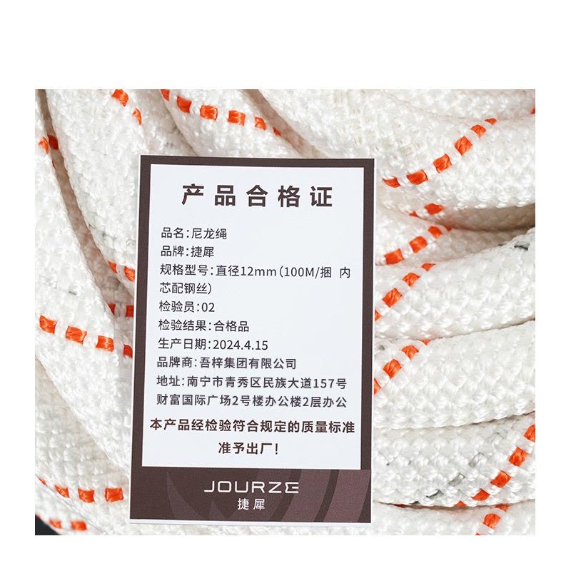 捷犀 尼龙绳 直径12mm(100M/捆 内芯配钢丝)/捆图片