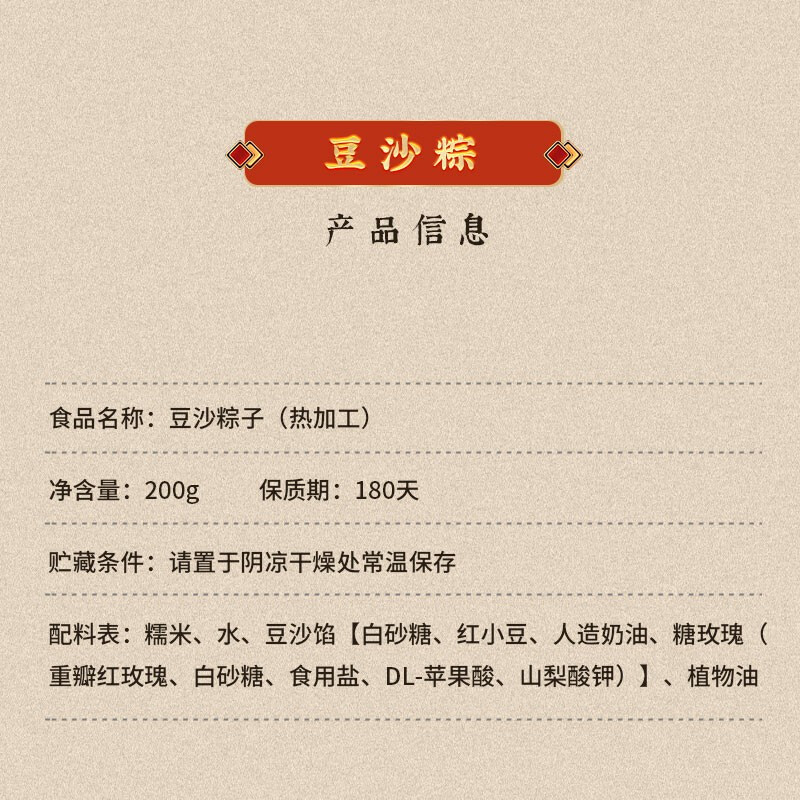 北京稻香村粽子 北京特产端午早餐 豆沙粽子200g 中华老字号