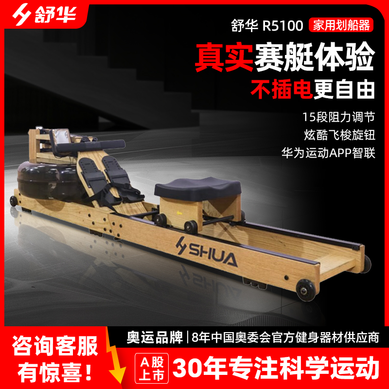 舒华划船机家用多功能静音水阻划船运动器健身器材SH-R5100
