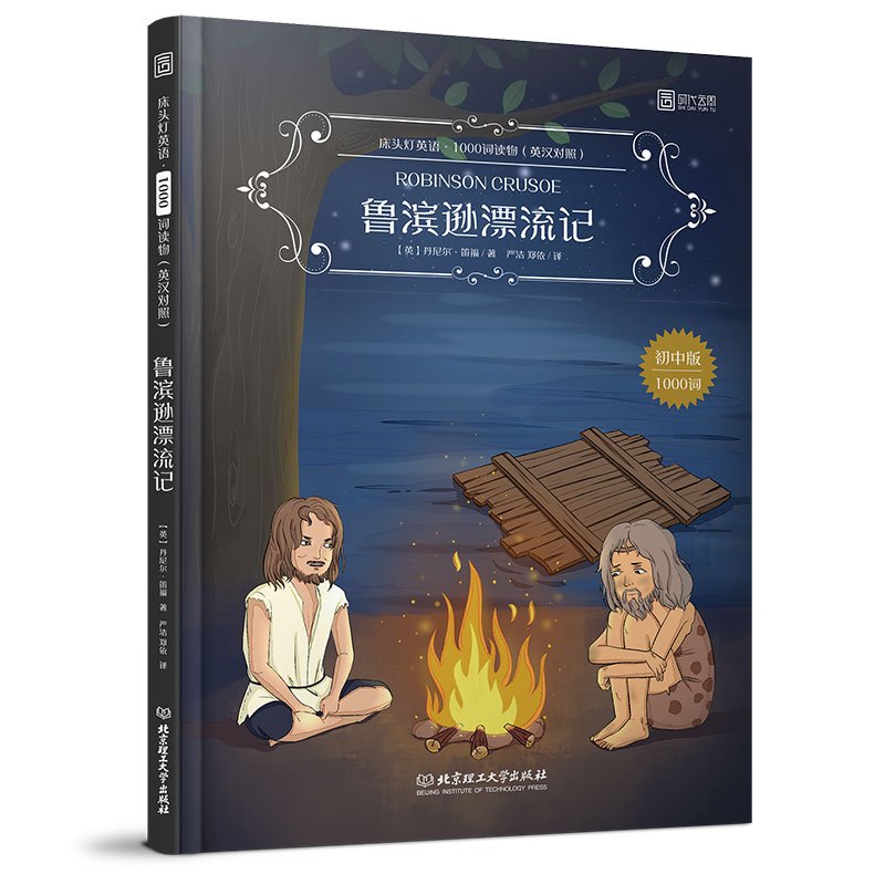 醉染正版 爱丽丝梦游仙境书英文版中英文双语版全套鲁滨逊漂流记英语 版英文版格林童话英文版中英双语版床头灯1000词报价 参数 图片 视频 怎么样 问答 苏宁易购