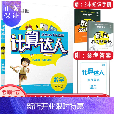 惠典正版计算达人八年级数学 上册下册通用经纶学典初中8实数一次函数qicgwvhihjzvkffmxbixfdlivwo 无著 摘要书评在线阅读 苏宁易购图书