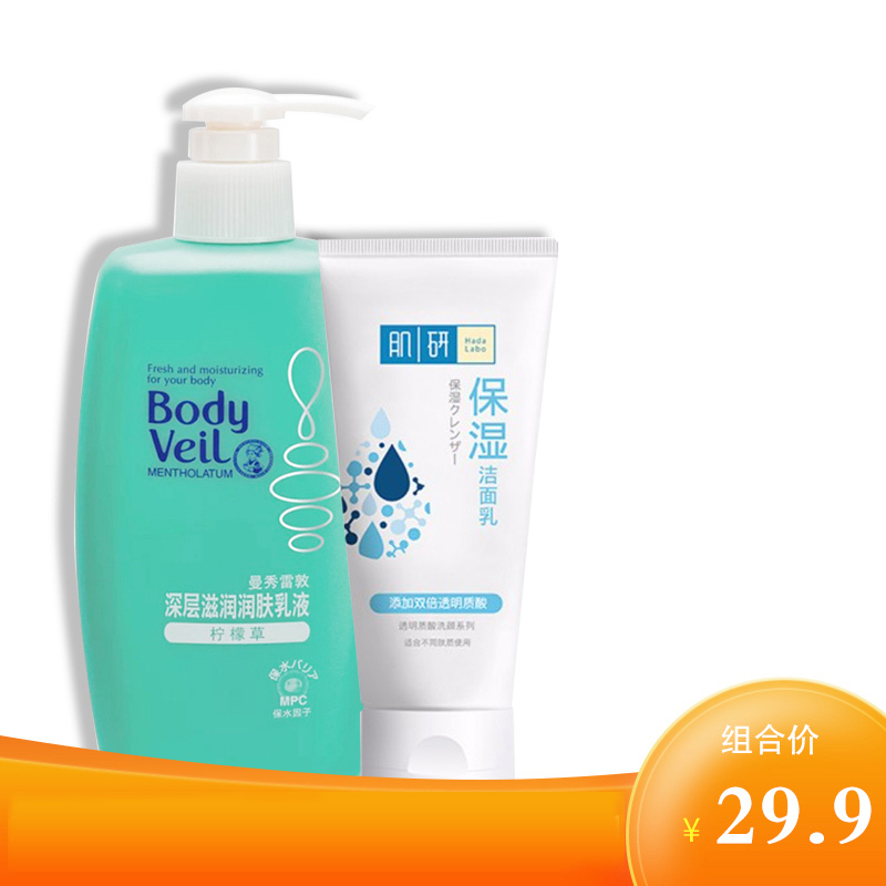 深层滋润润肤乳液250ml+肌研增白双重保湿洁面乳100g