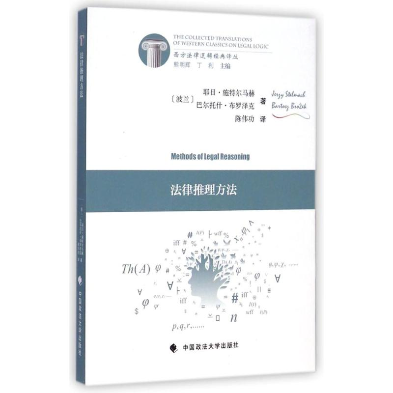 【M】法律推理方法-9787562057642