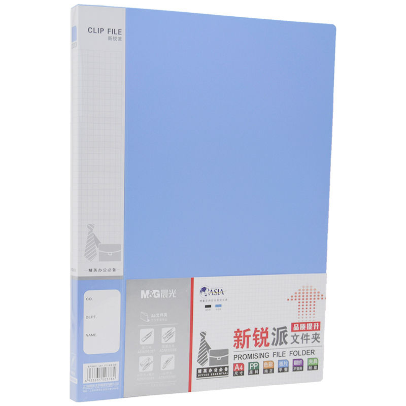 晨光 ADM95090 新锐派A4资料夹文件夹弹力夹单强力夹/长押夹/双强力板夹+插页袋 蓝色 5个