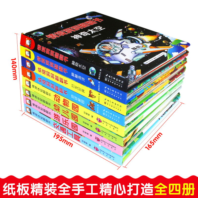 [醉染正版]全8册儿童情境体验3d立体翻翻书偷偷看里面0-1-2-3-6周岁早教益智4-5岁宝宝撕不烂书籍睡前故事书8婴高清大图