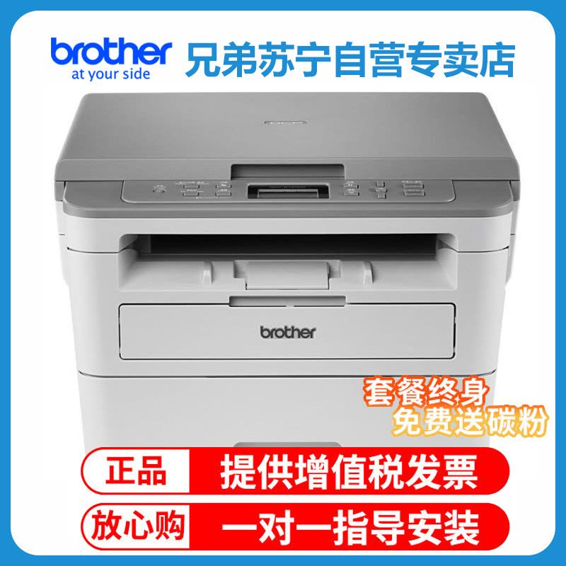兄弟(brother)DCP-B7520DW/B7535DW黑白激光打印机一体机复印扫描A4自动双面手机无线WIFI打印网络商务办公学生家用B7520DW 套餐1图片