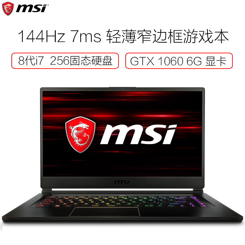 微星(MSI)GS65 014 15.6英寸 144Hz 7ms IPS电竞屏游戏本笔记本电脑(i7-8750H 16GB 256GB GTX1060 6GB 赛睿RGB背光键盘)