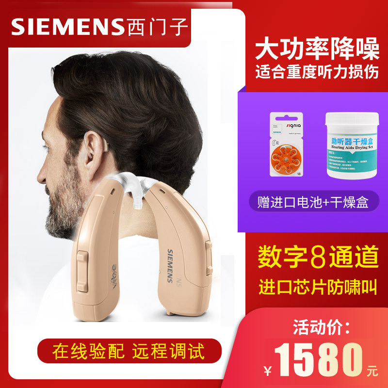 西门子p8大功率助听器耳背式无线隐形德国老年机老人专用耳聋耳背