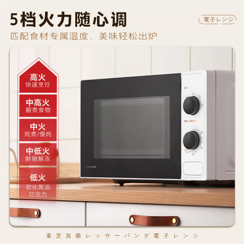 东芝微波炉ER-XS2201CNW