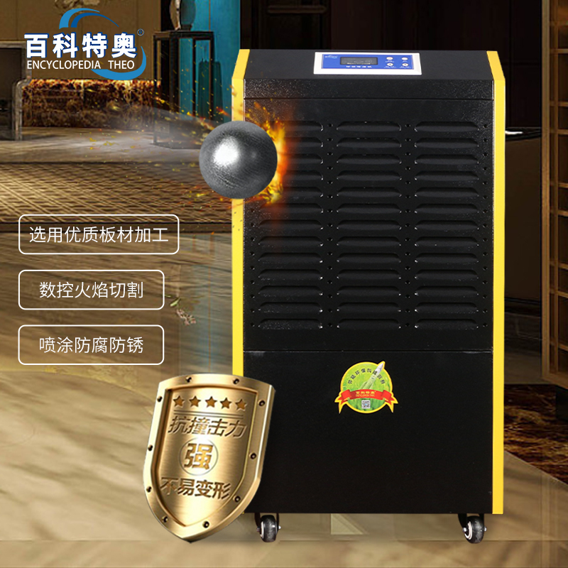 百科特奥防爆除湿机BCF-790C钣金机身专业防爆处理