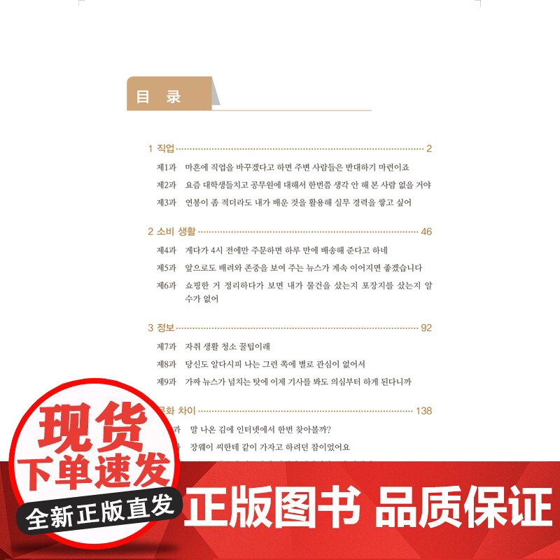 外研社 新标准韩国语(新版)(中级下)高清大图