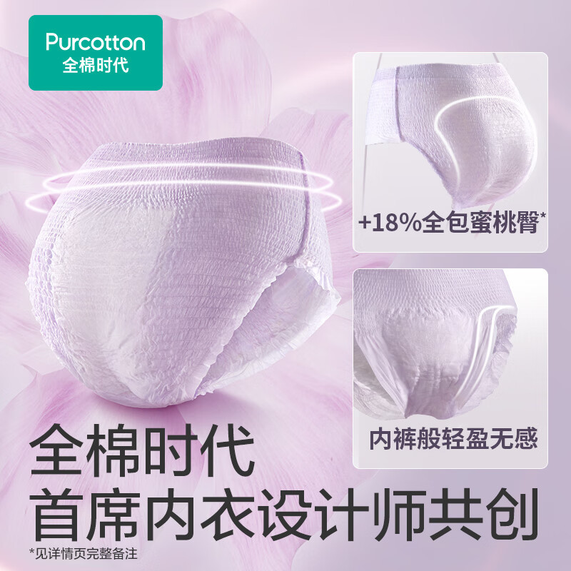 全棉时代(Purcotton)医护级奈丝公主安睡裤裤型卫生巾姨妈巾产后夜用安心裤S-M码2条[适用体重:40-55kg]