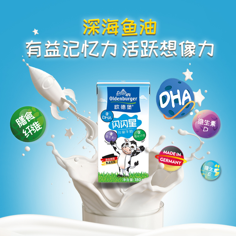 欧德堡(Oldenburger) 闪闪星牛奶180ML*16盒