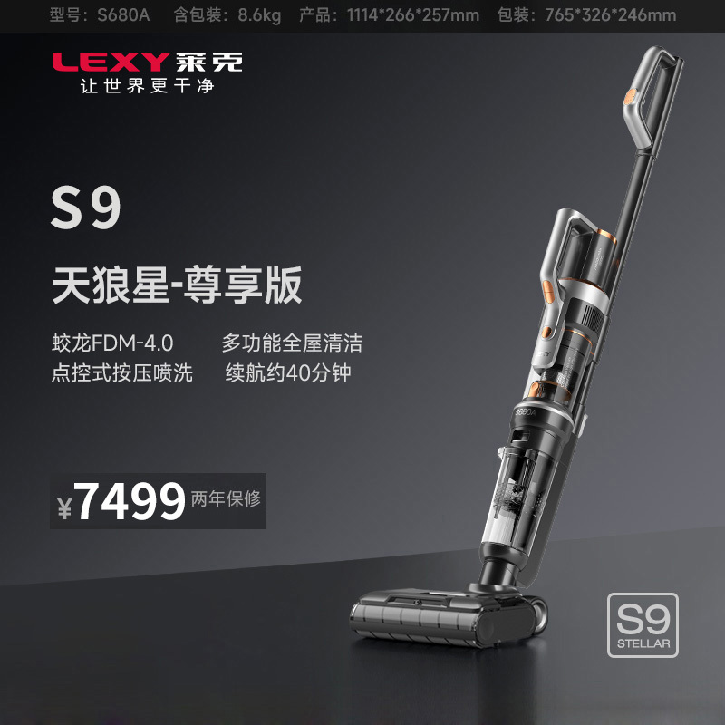 莱克(LEXY)洗地吸尘器家用S9三合一全屋吸尘/洗地一体机 洗地机吸尘器天狼星