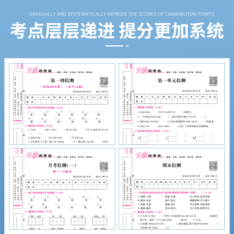 [试卷]语数英3本.人教版 四年级下 [正版]四年级下册试卷测试卷全套小学语文数学英语同步练习册上册语数英人教版北师大版