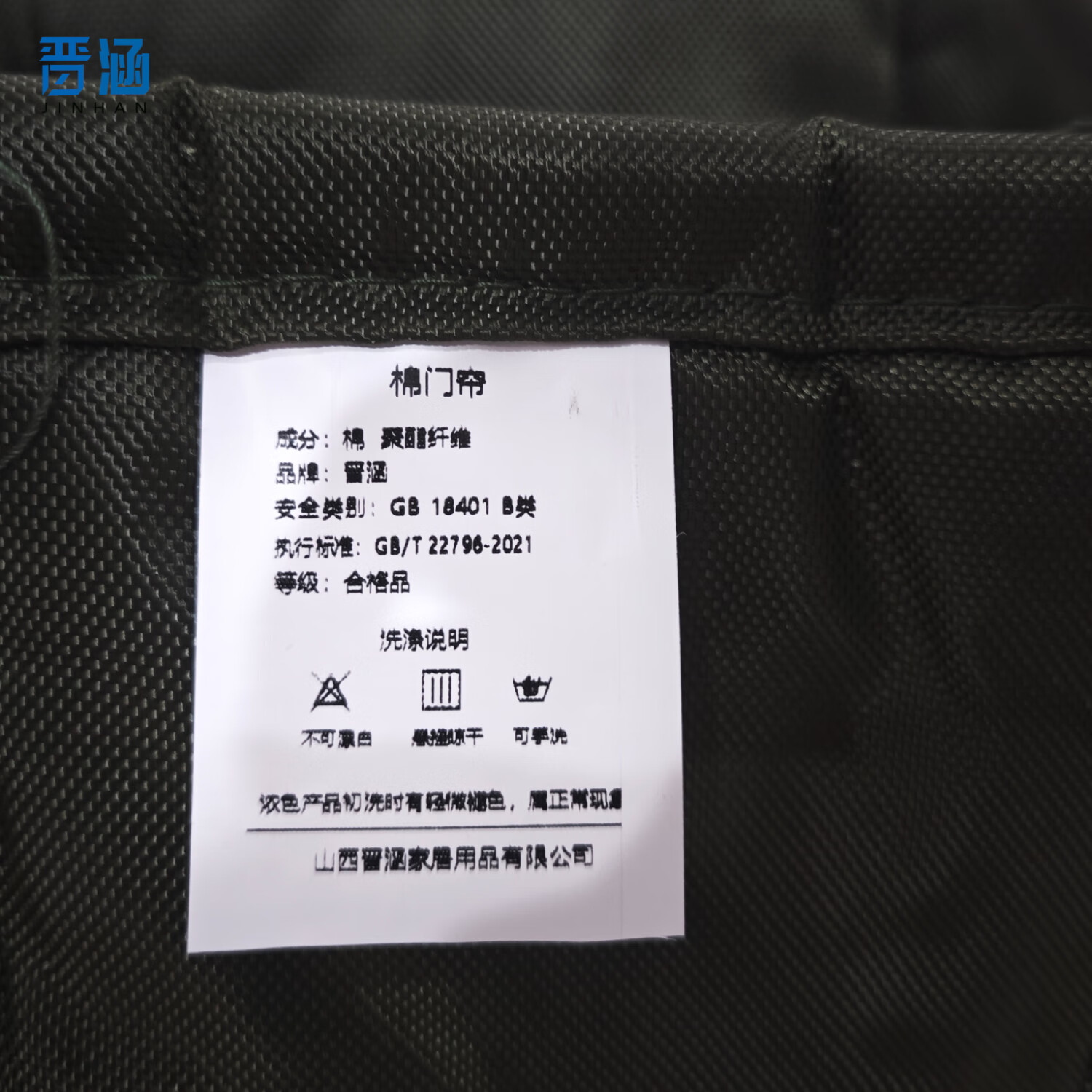 晋涵 棉门帘 可定制/平方米高清大图