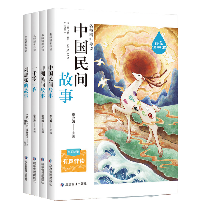 中国民间故事+非洲民间故事+列那狐的故事一千零一夜 小学通用 [正版]快乐读书吧五年级上民间故事非洲民间故事列那狐的故事高清大图