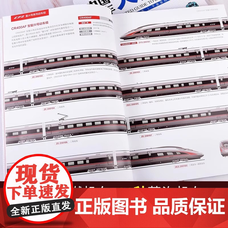 中国火车大图集 罗一童 177款中国经典火车 86组中国动车组 中国铁道出版社 中国火车全收录 火车图鉴 科普百科高清大图