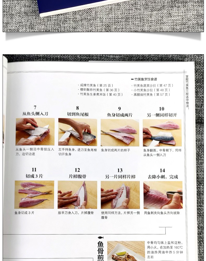 [醉染正版]鱼料理专家的美味菜单 鱼料理菜谱制作鱼日式料理鱼类贝类海鲜做法八十八种四季鱼料理鮨寿司职人事典日本饮食文化书高清大图