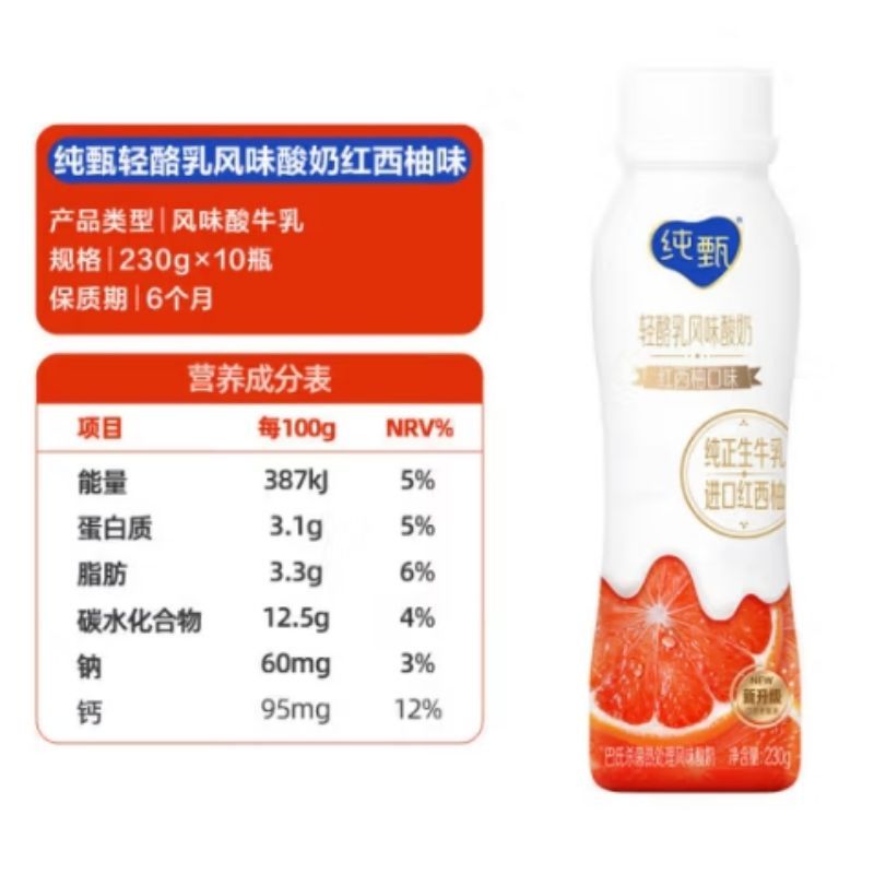 蒙牛 纯甄红西柚小蛮腰酸牛奶230g*10瓶
