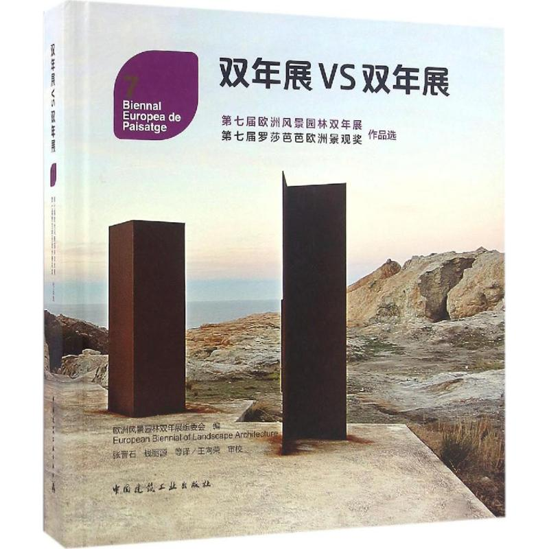 【M】双年展VS双年展-9787112196685