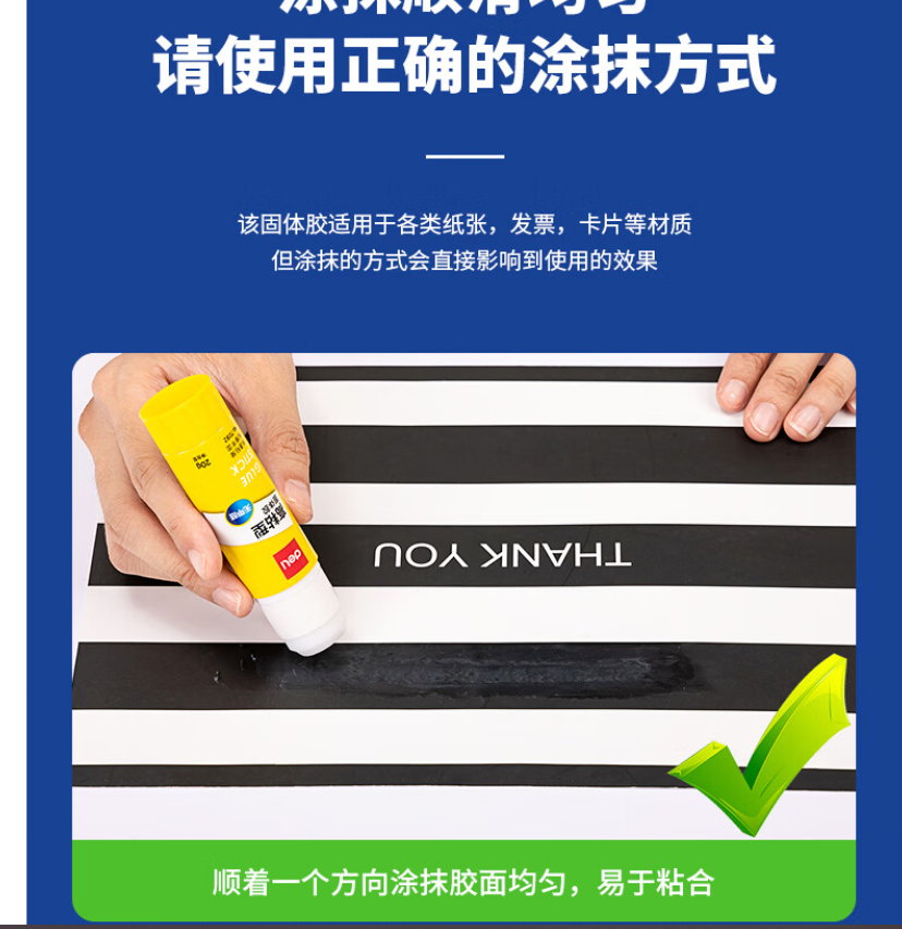 得力 7093 固体 胶36g/支高清大图
