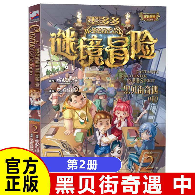 ⭐[全24本]墨多多谜境冒险 阳光版 [正版]任选 墨多多谜境冒险全套30册 漫画版阳光板不可思议的事件簿末日浮空城原版