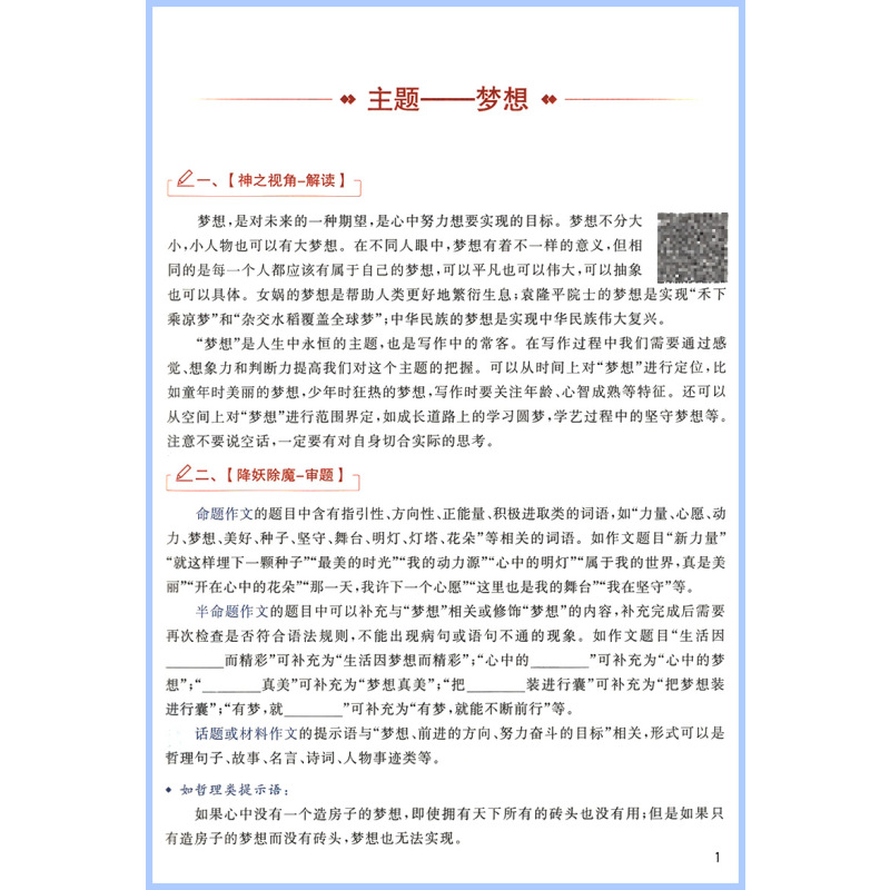[初三学生选择7本]语数英物化政史 初中通用 [正版]2024学魁解题妙招初中数学物理化学语文作文英语阅读生物复习压轴题