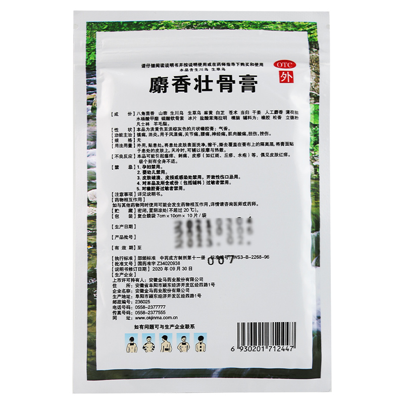 金玛神 麝香壮骨膏 10贴/袋[10袋共100贴] 镇痛消炎风湿痛腰痛肌肉酸痛扭伤老虎膏药