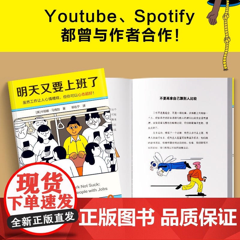 明天又要上班了 卡丽娜·马格加 虽然工作让人心情糟糕 但你可以心态超好漫画 华盛顿日报 正版书籍高清大图