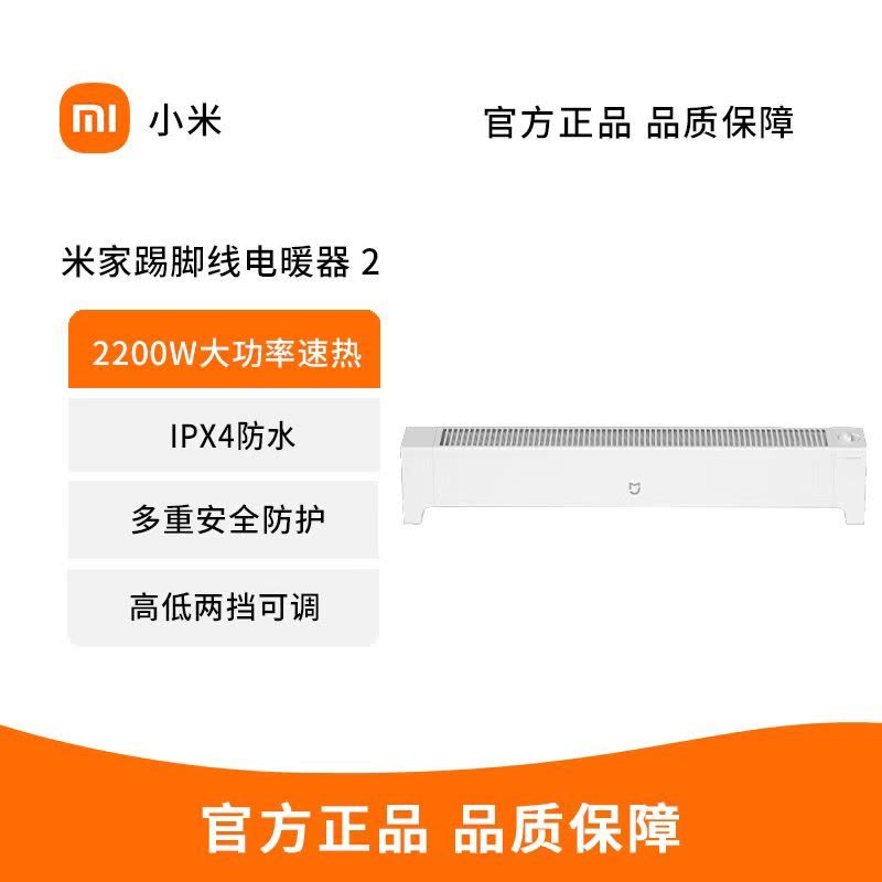 小米米家踢脚线电暖器2家用卧室浴室暖风机办公室取暖小型取暖器图片