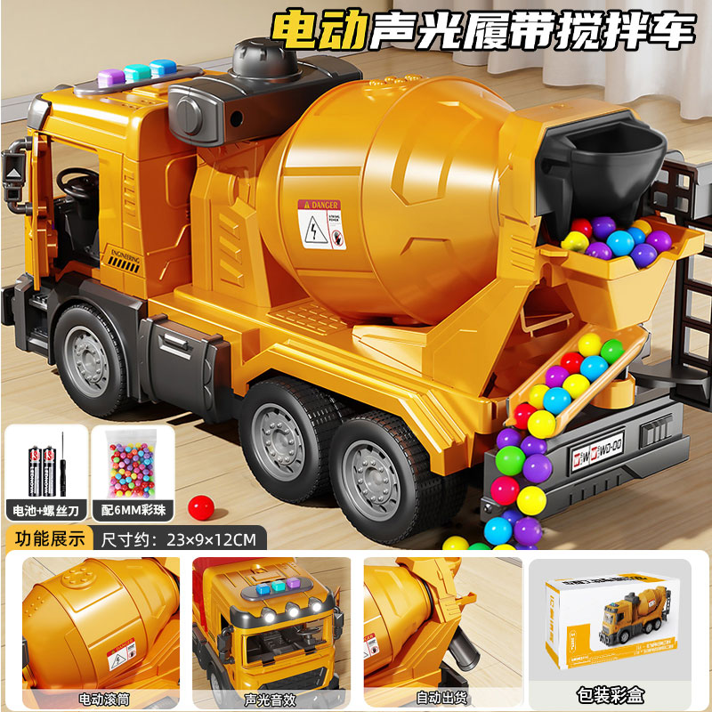 工程搅拌车3750 1:16多功能电动搅拌工程车【电池版】配100颗彩珠