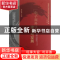 正版 电子商务体系建设与发展 孙前进主编 中国财富出版社 978750
