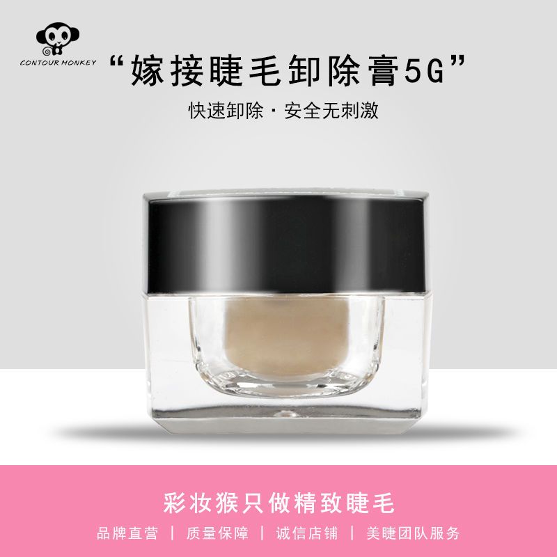 种植假睫毛卸胶膏嫁接睫毛无味无刺激解胶剂卸除嫁接睫毛胶水用