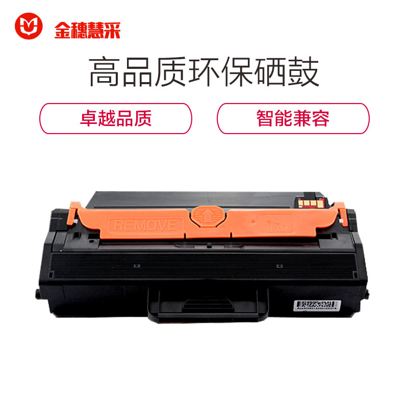 金穗慧采 NLT-D103L 粉盒 适用三星SA-D115L 103L DE-1260