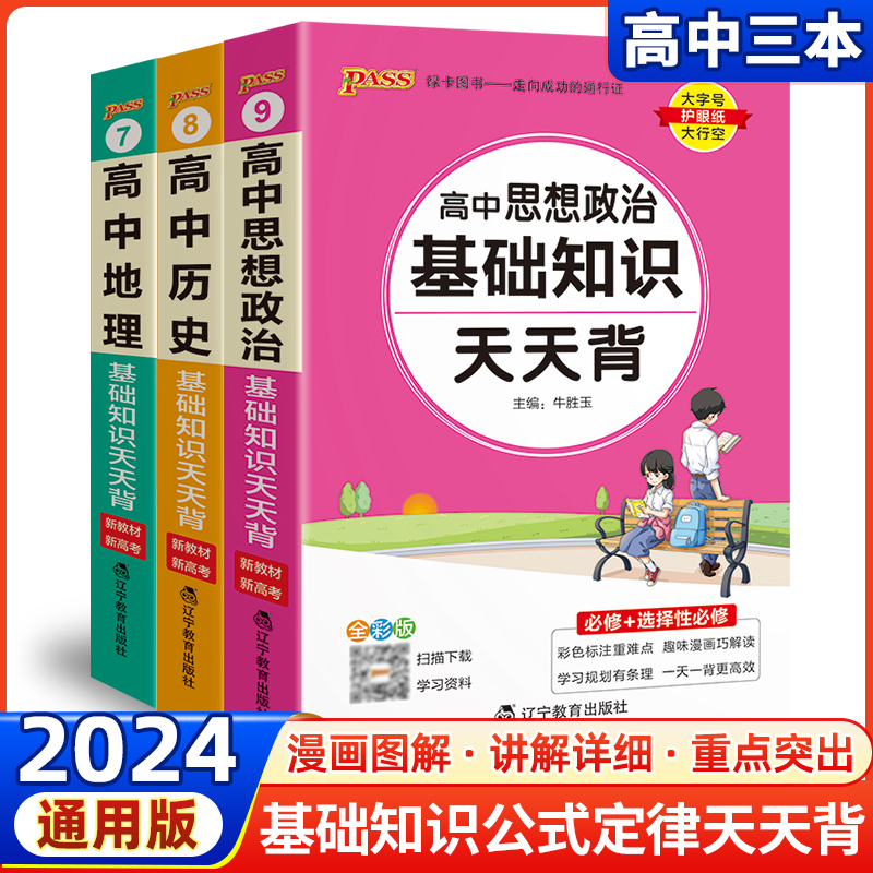 高中古诗文(必修+选择性必修) 高中通用 [正版]2024绿卡图书高中天天背语文数学物理化学生物政治历史地理古诗文言文全高清大图